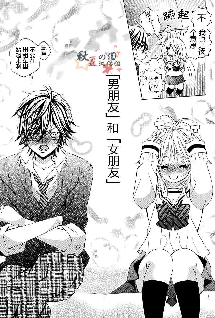 《小林可爱到爆！》漫画最新章节第15话免费下拉式在线观看章节第【6】张图片