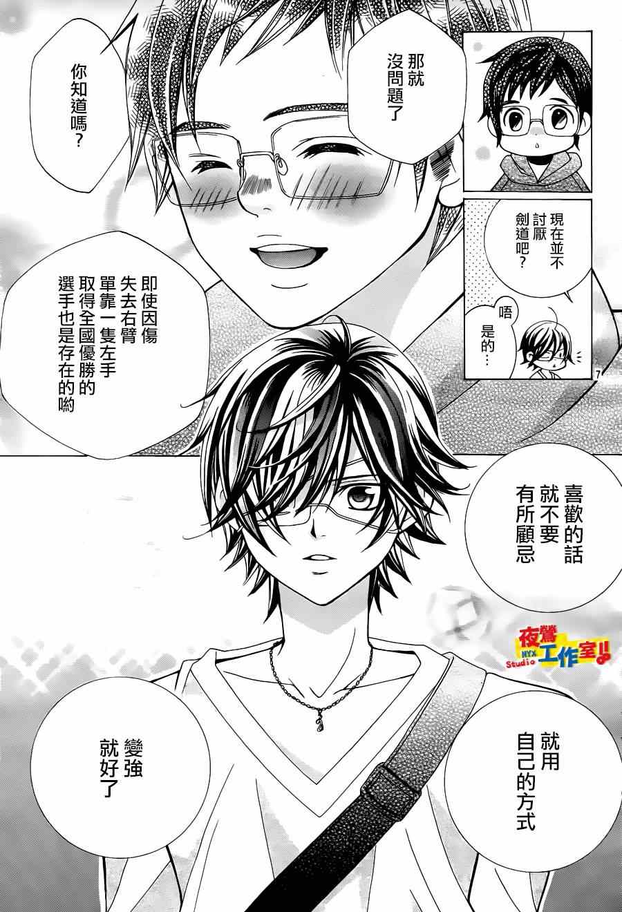 《小林可爱到爆！》漫画最新章节第56话免费下拉式在线观看章节第【7】张图片