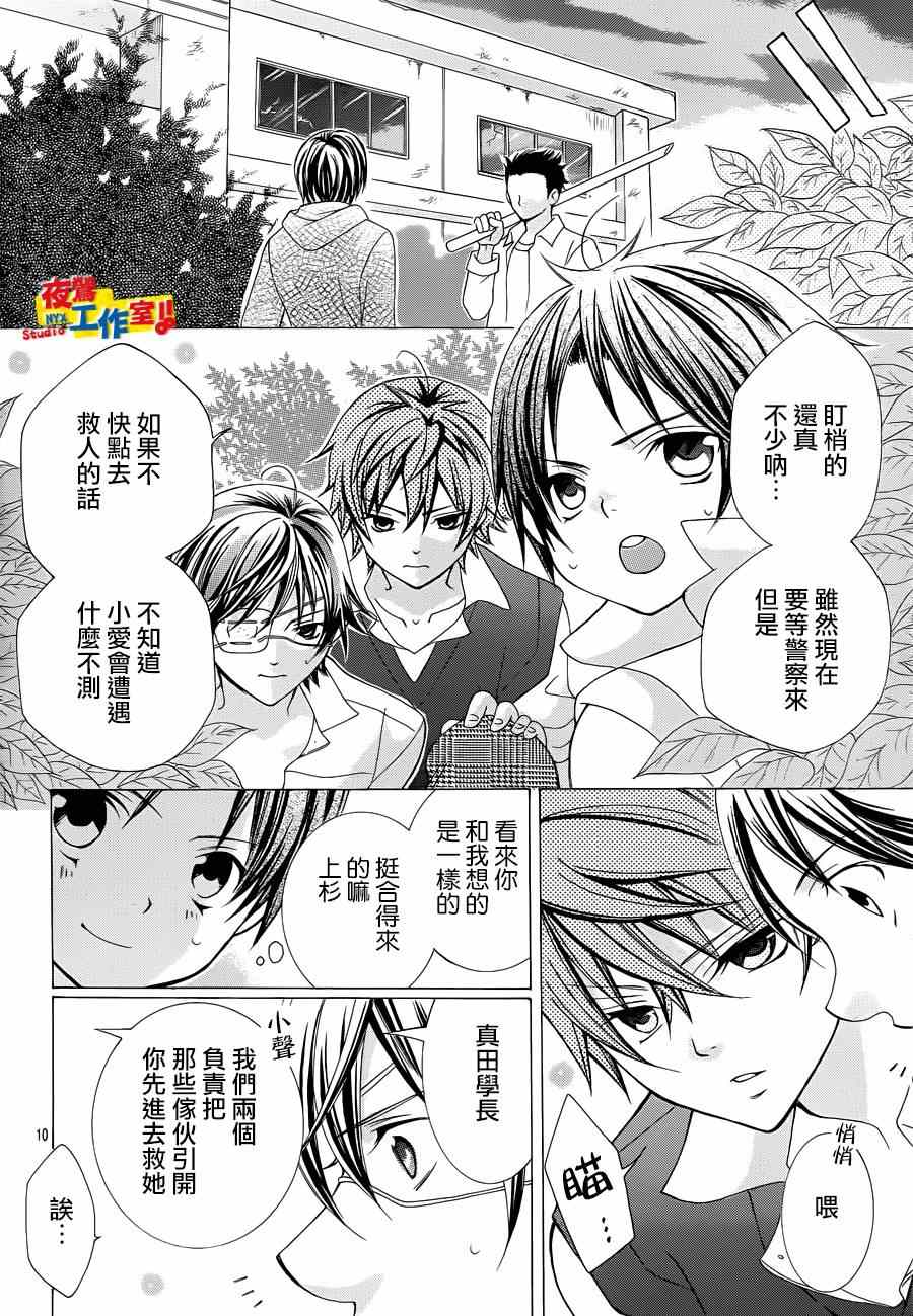 《小林可爱到爆！》漫画最新章节第45话免费下拉式在线观看章节第【12】张图片