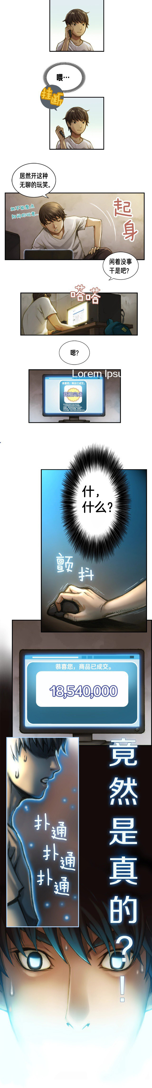 《月光雕刻师》漫画最新章节第1话免费下拉式在线观看章节第【7】张图片