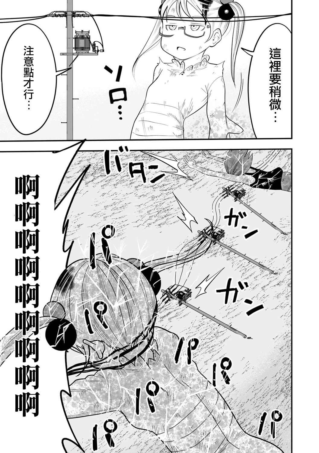 《猫咪大战》漫画最新章节第1话免费下拉式在线观看章节第【20】张图片