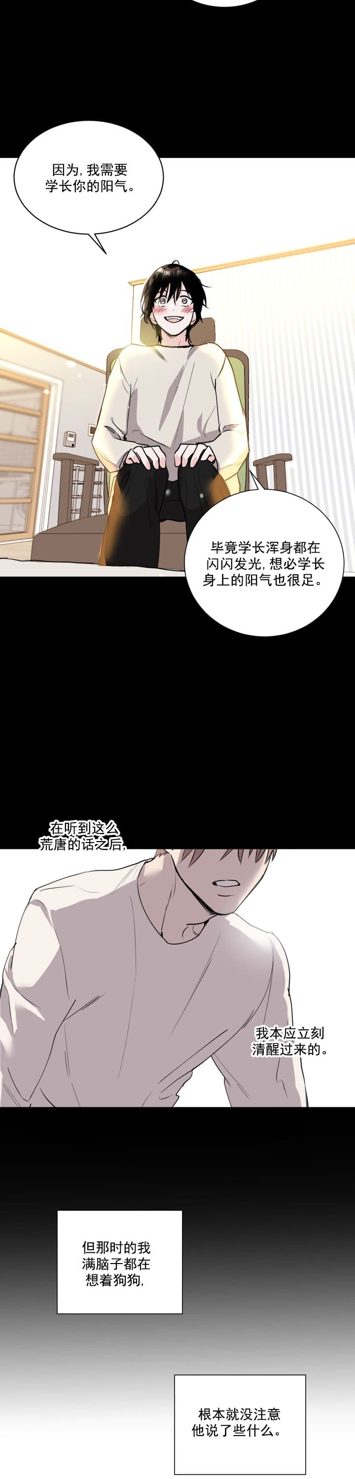 《阴森森的少年》漫画最新章节第4话免费下拉式在线观看章节第【2】张图片