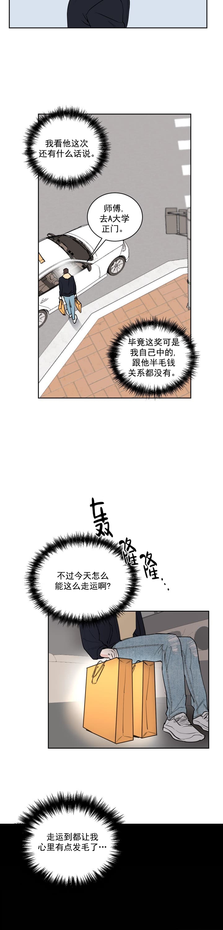 《阴森森的少年》漫画最新章节第7话免费下拉式在线观看章节第【4】张图片