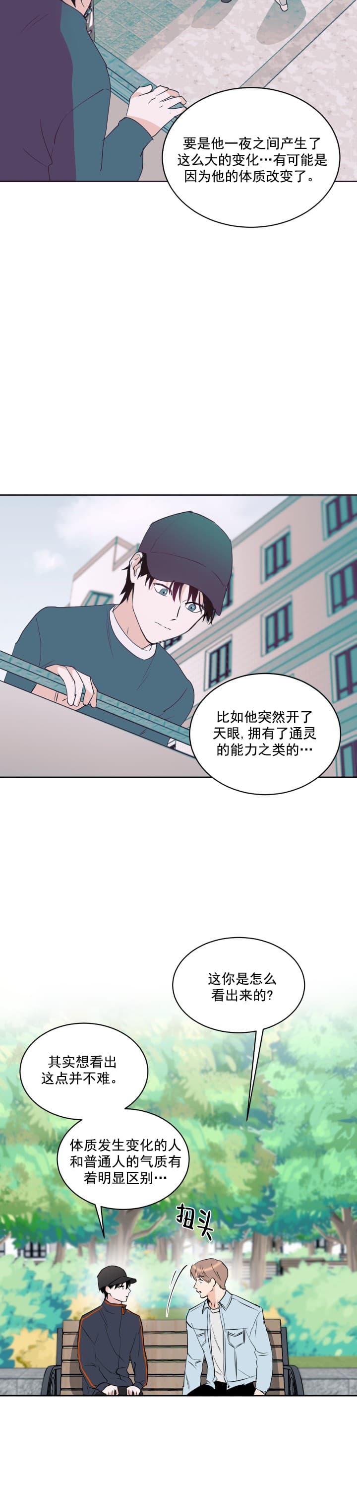 《阴森森的少年》漫画最新章节第12话免费下拉式在线观看章节第【5】张图片