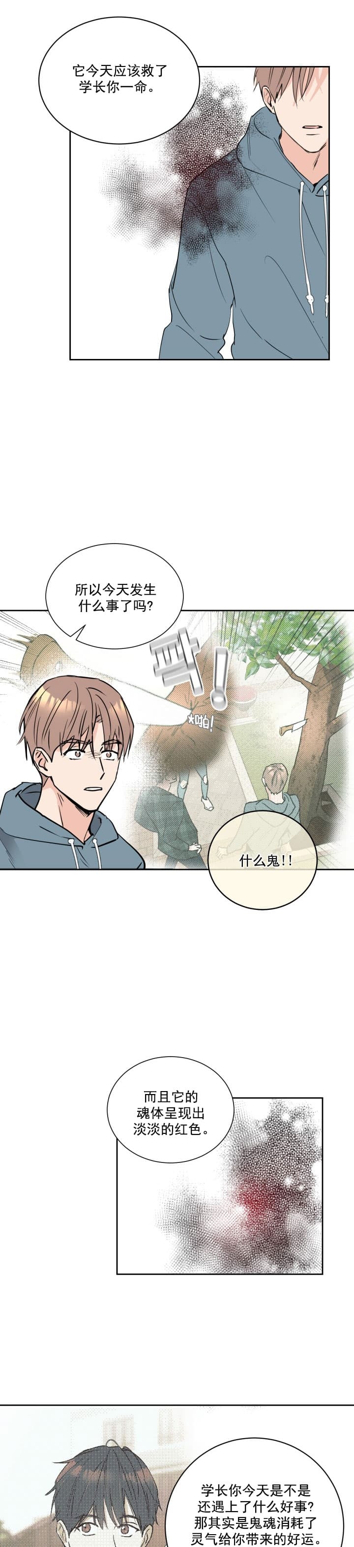 《阴森森的少年》漫画最新章节第6话免费下拉式在线观看章节第【9】张图片