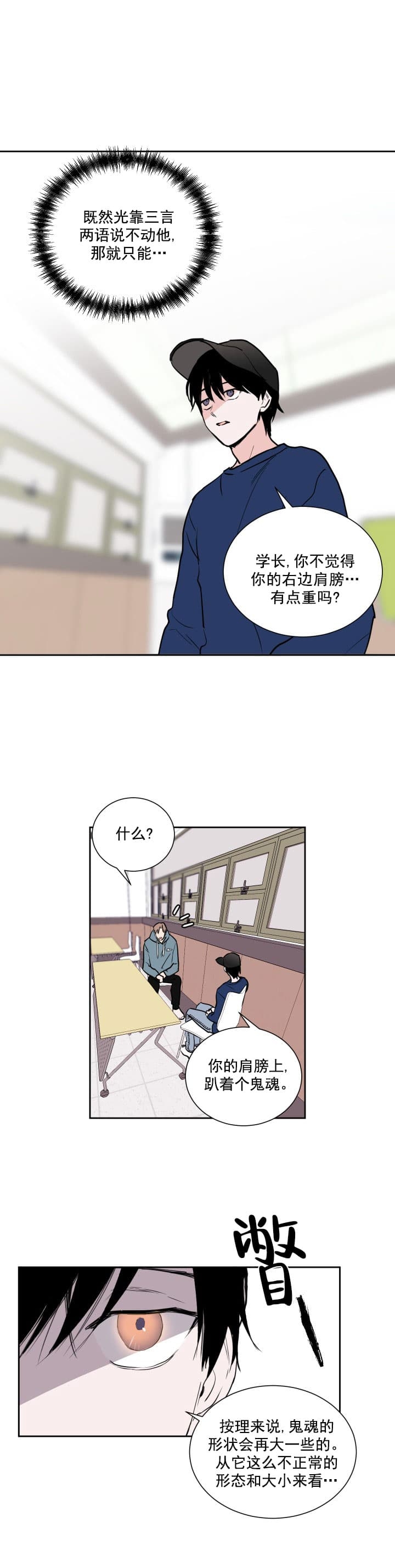 《阴森森的少年》漫画最新章节第6话免费下拉式在线观看章节第【8】张图片