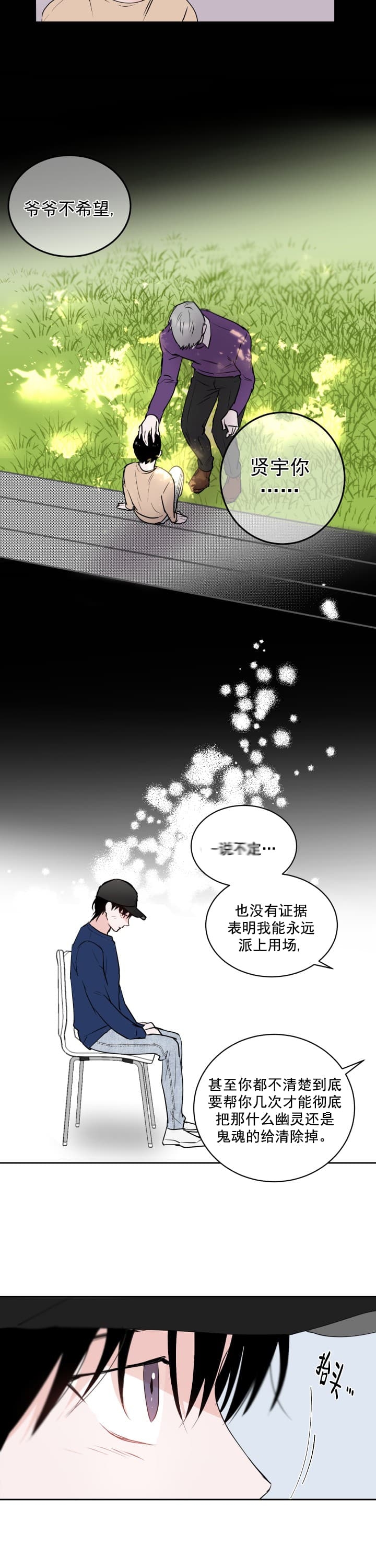 《阴森森的少年》漫画最新章节第8话免费下拉式在线观看章节第【9】张图片