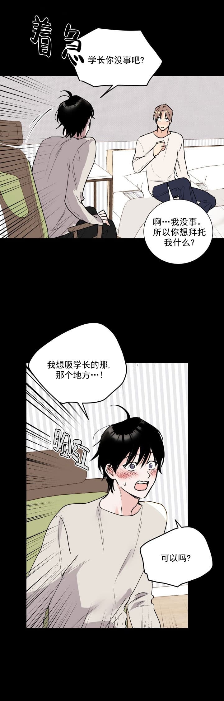 《阴森森的少年》漫画最新章节第3话免费下拉式在线观看章节第【12】张图片