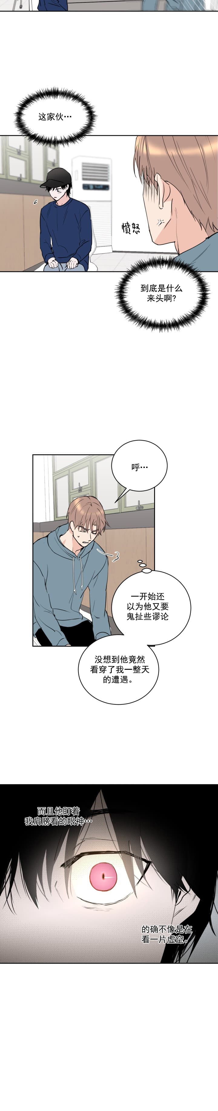 《阴森森的少年》漫画最新章节第7话免费下拉式在线观看章节第【12】张图片