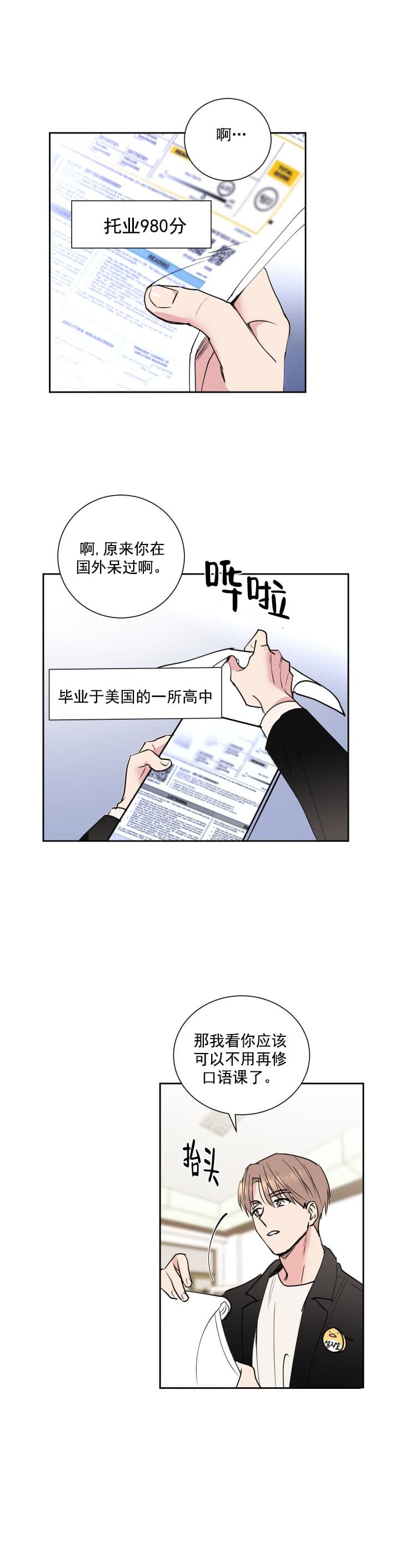 《阴森森的少年》漫画最新章节第1话免费下拉式在线观看章节第【8】张图片