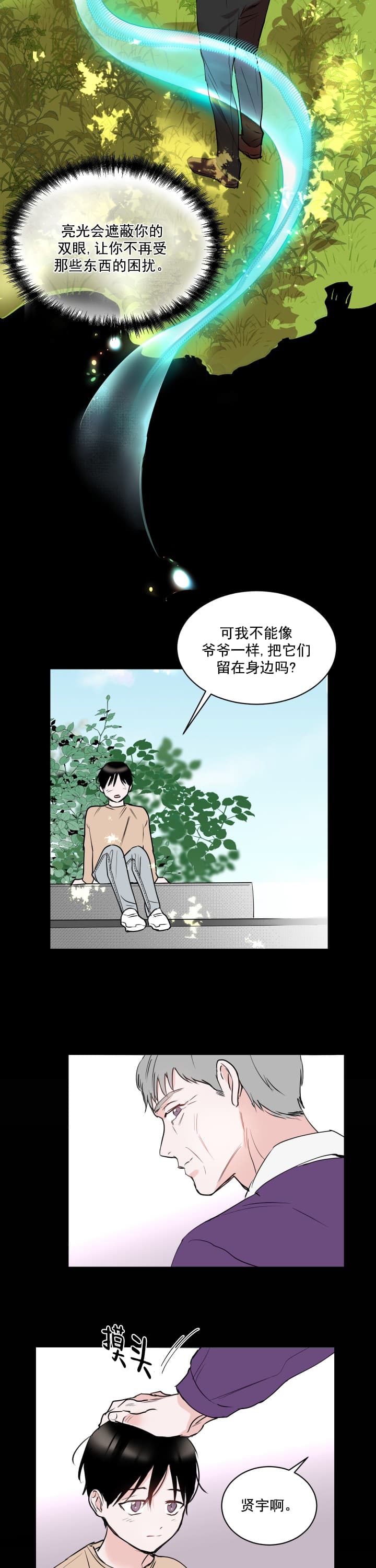 《阴森森的少年》漫画最新章节第8话免费下拉式在线观看章节第【8】张图片