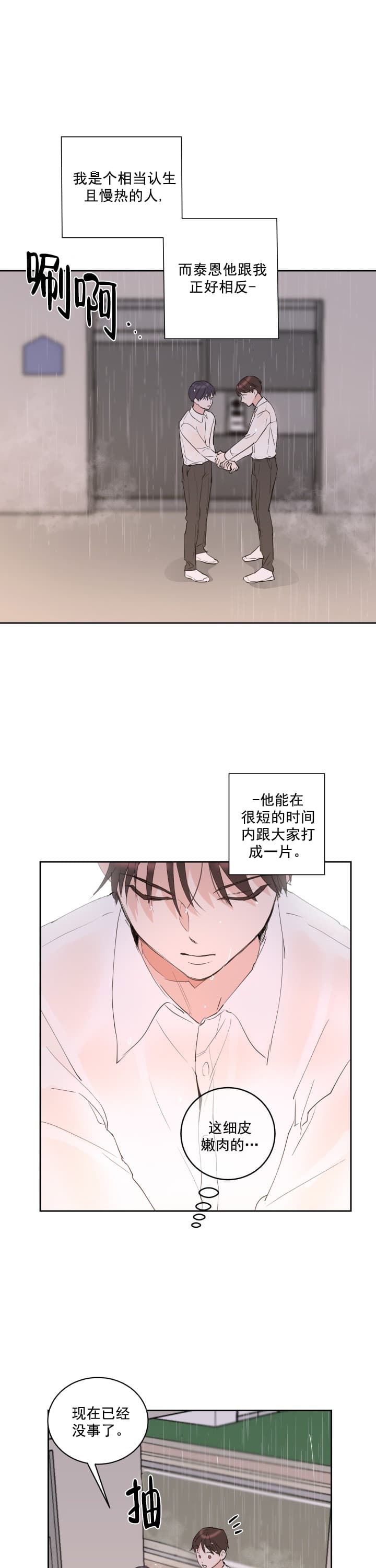 《阴森森的少年》漫画最新章节第11话免费下拉式在线观看章节第【4】张图片