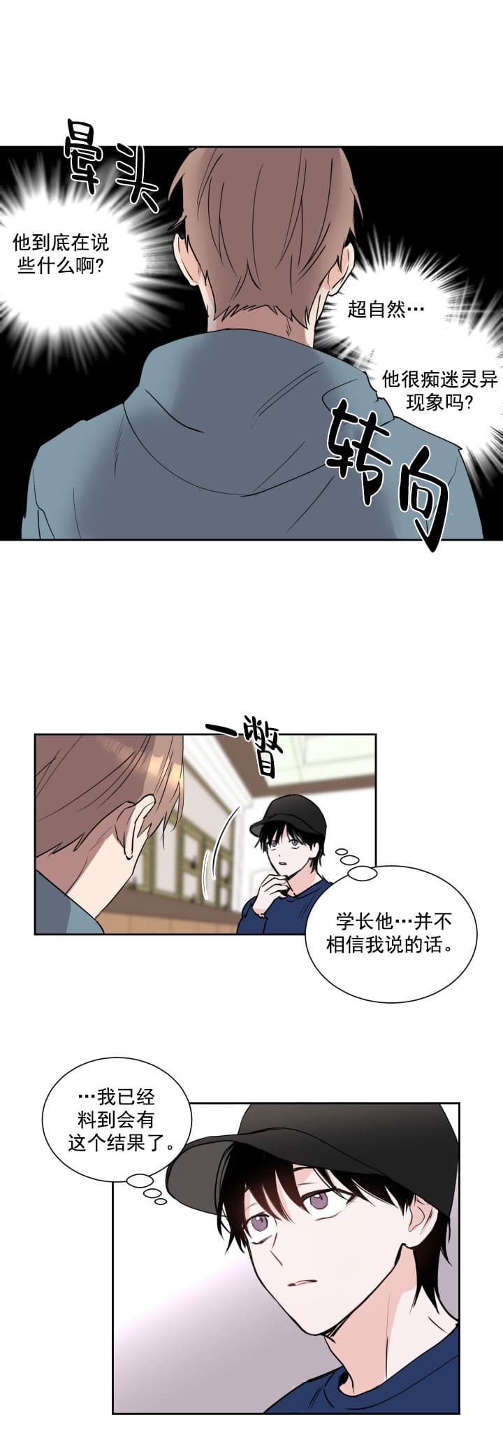 《阴森森的少年》漫画最新章节第6话免费下拉式在线观看章节第【7】张图片