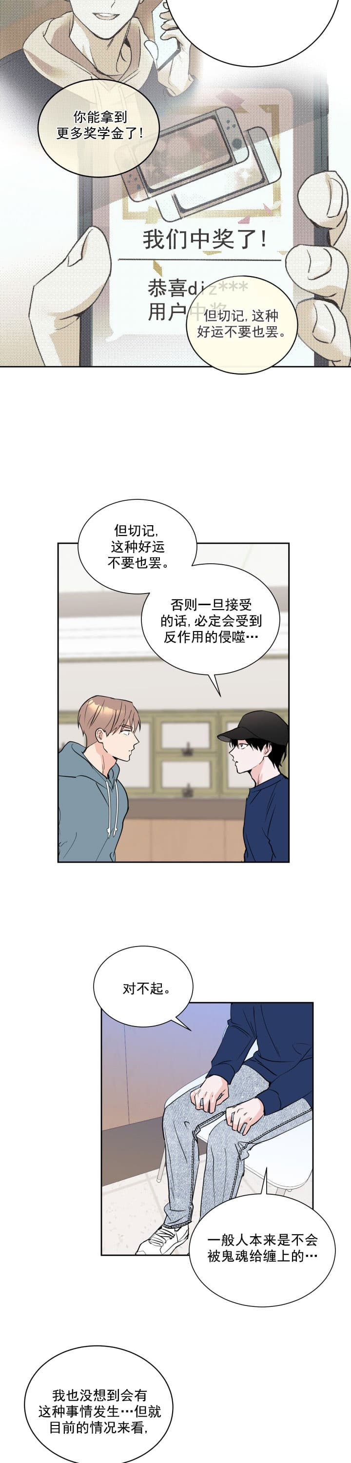 《阴森森的少年》漫画最新章节第6话免费下拉式在线观看章节第【10】张图片