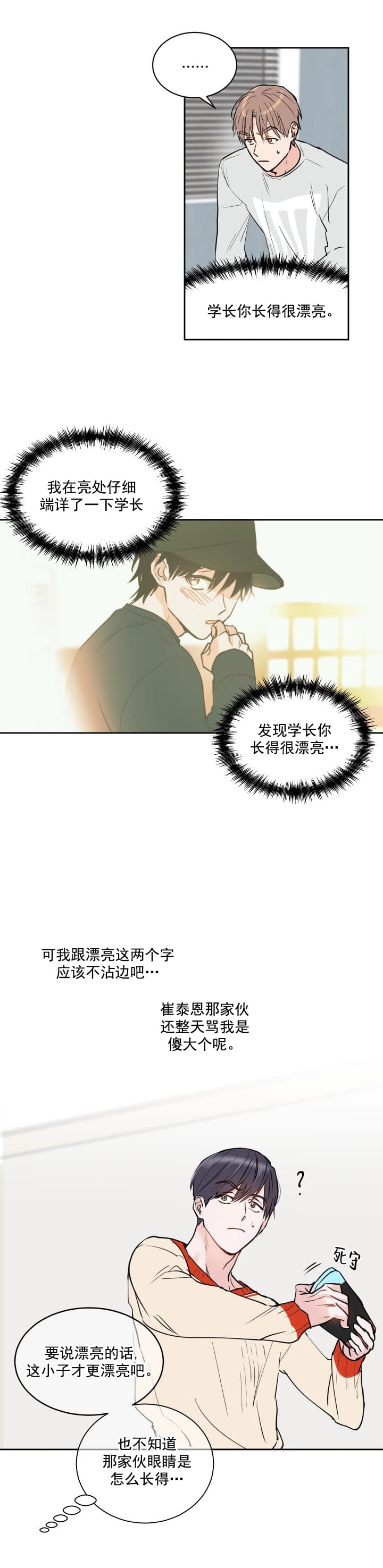 《阴森森的少年》漫画最新章节第9话免费下拉式在线观看章节第【14】张图片