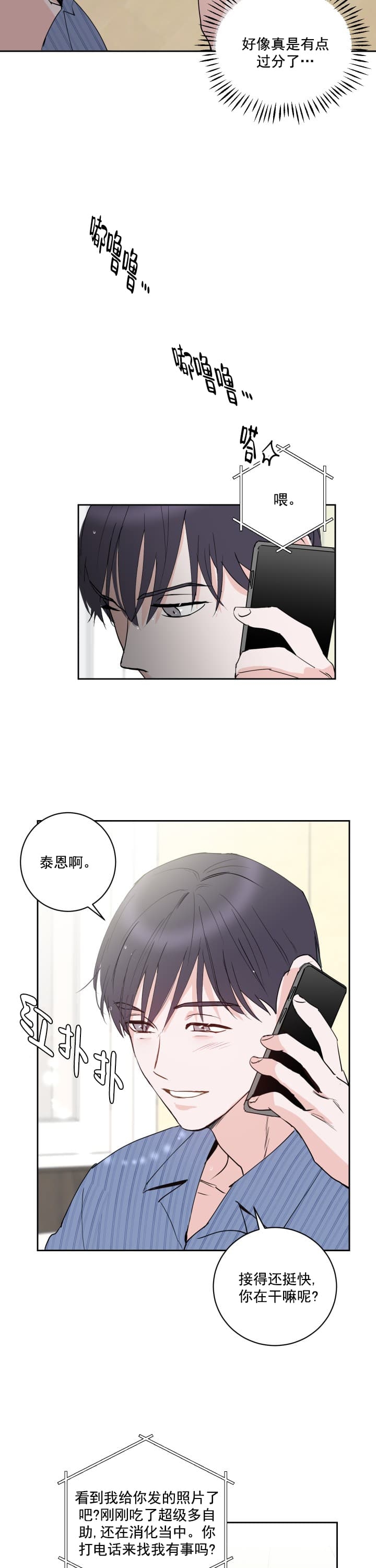 《阴森森的少年》漫画最新章节第10话免费下拉式在线观看章节第【10】张图片