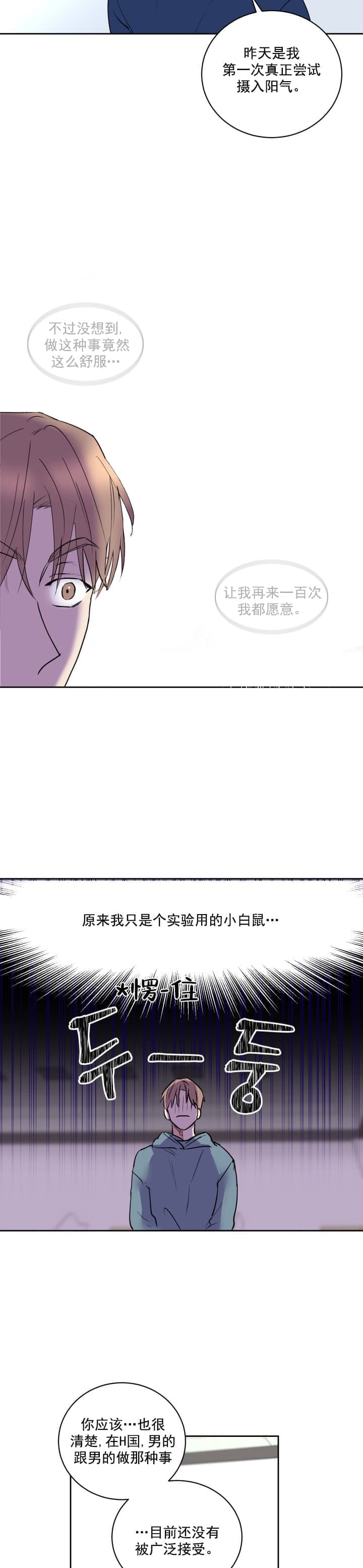 《阴森森的少年》漫画最新章节第8话免费下拉式在线观看章节第【3】张图片