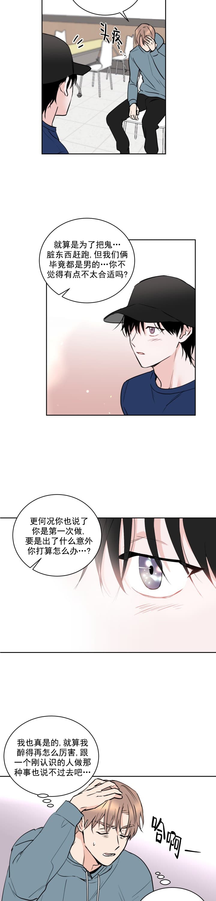 《阴森森的少年》漫画最新章节第8话免费下拉式在线观看章节第【4】张图片