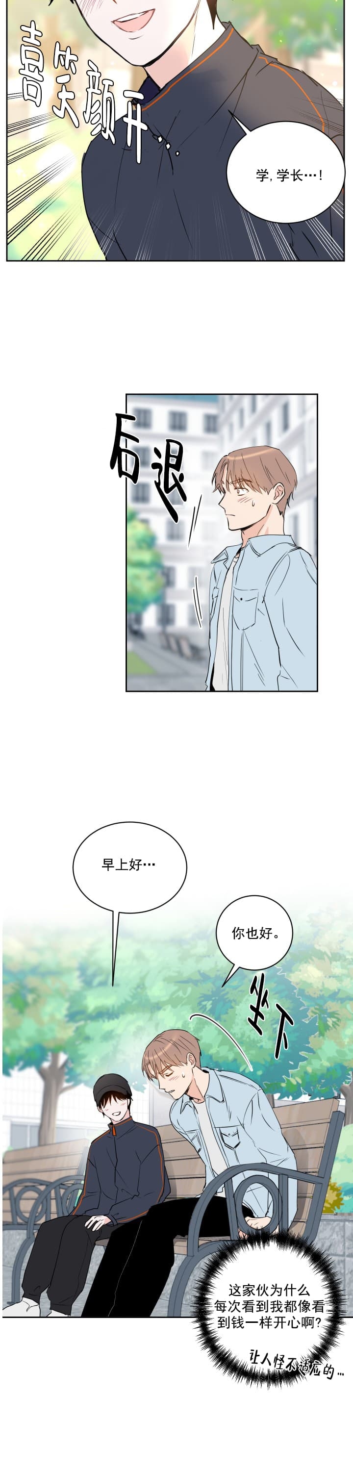 《阴森森的少年》漫画最新章节第12话免费下拉式在线观看章节第【2】张图片