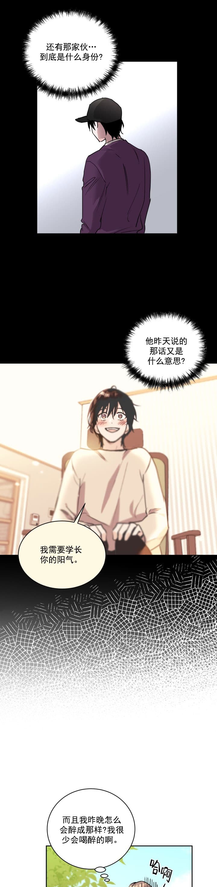 《阴森森的少年》漫画最新章节第4话免费下拉式在线观看章节第【9】张图片