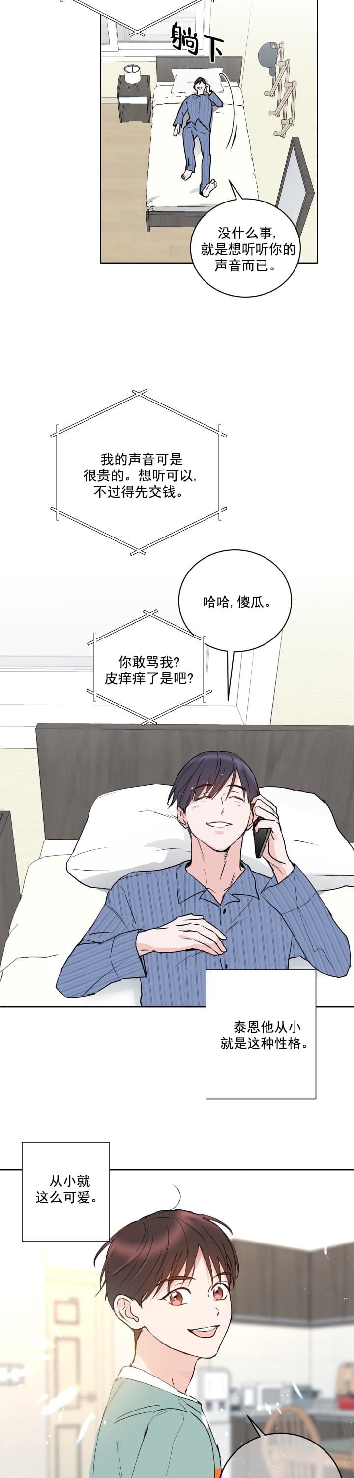 《阴森森的少年》漫画最新章节第10话免费下拉式在线观看章节第【11】张图片