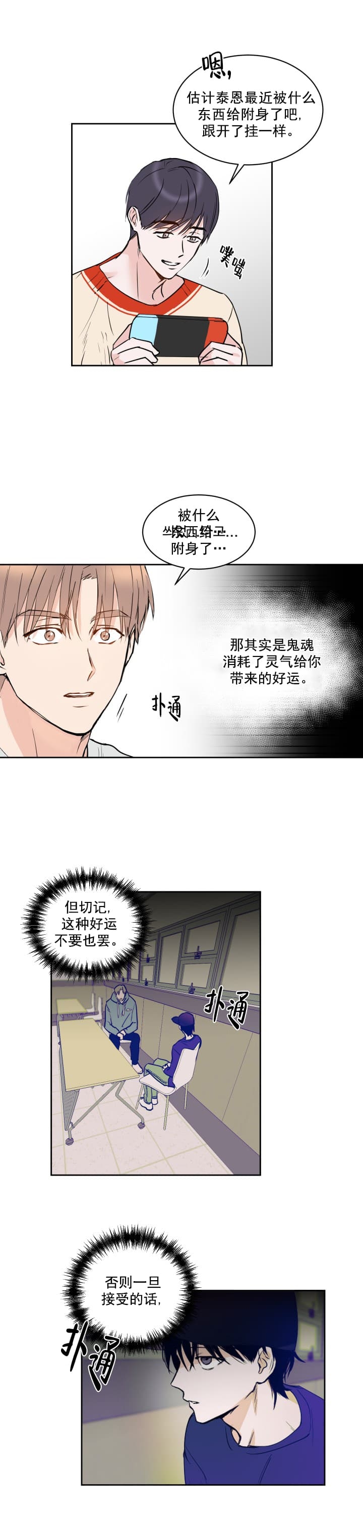 《阴森森的少年》漫画最新章节第10话免费下拉式在线观看章节第【6】张图片