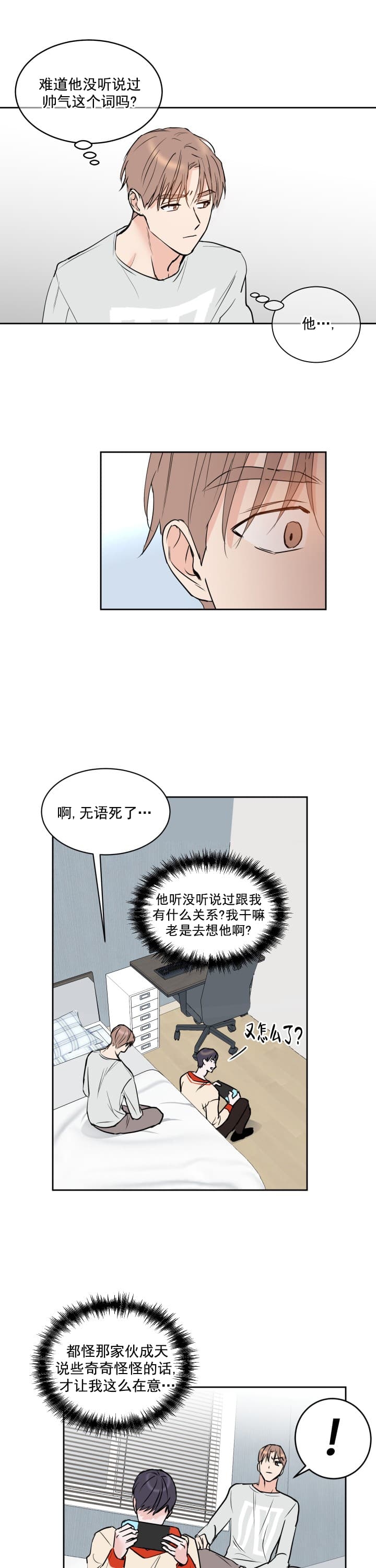 《阴森森的少年》漫画最新章节第10话免费下拉式在线观看章节第【1】张图片