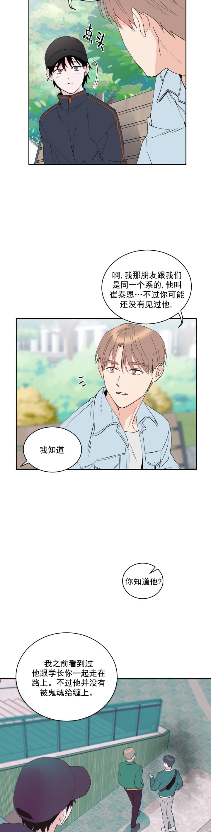 《阴森森的少年》漫画最新章节第12话免费下拉式在线观看章节第【4】张图片