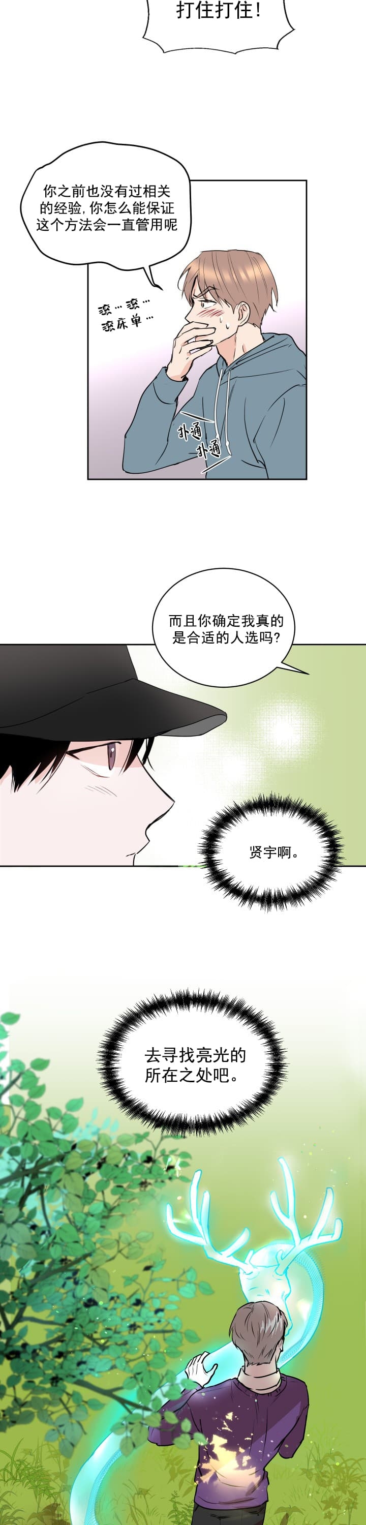 《阴森森的少年》漫画最新章节第8话免费下拉式在线观看章节第【7】张图片