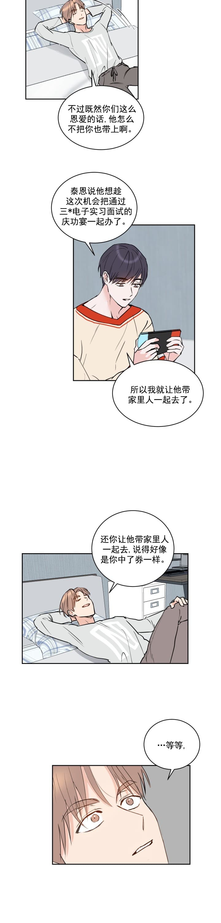 《阴森森的少年》漫画最新章节第10话免费下拉式在线观看章节第【4】张图片