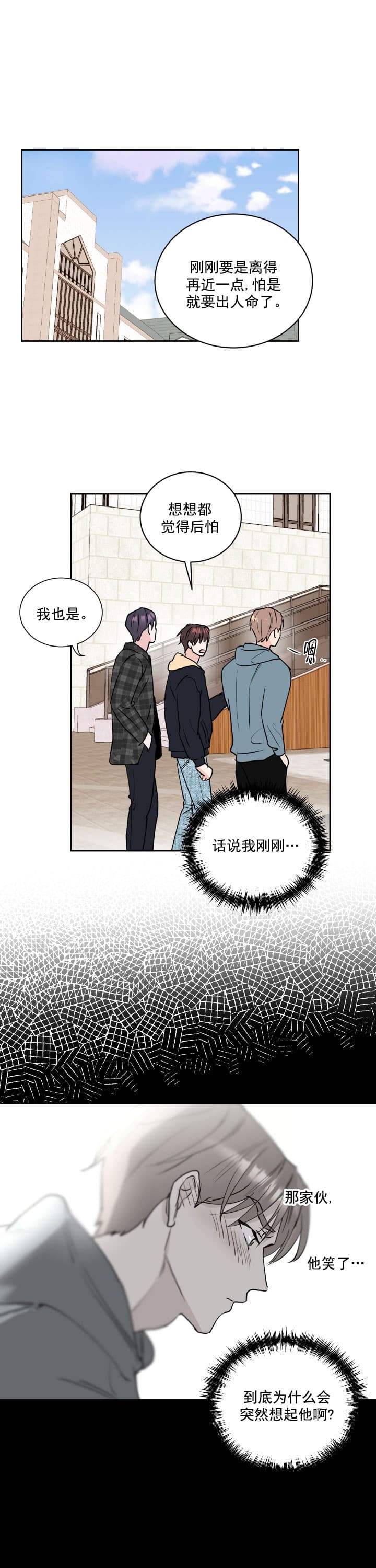 《阴森森的少年》漫画最新章节第4话免费下拉式在线观看章节第【8】张图片