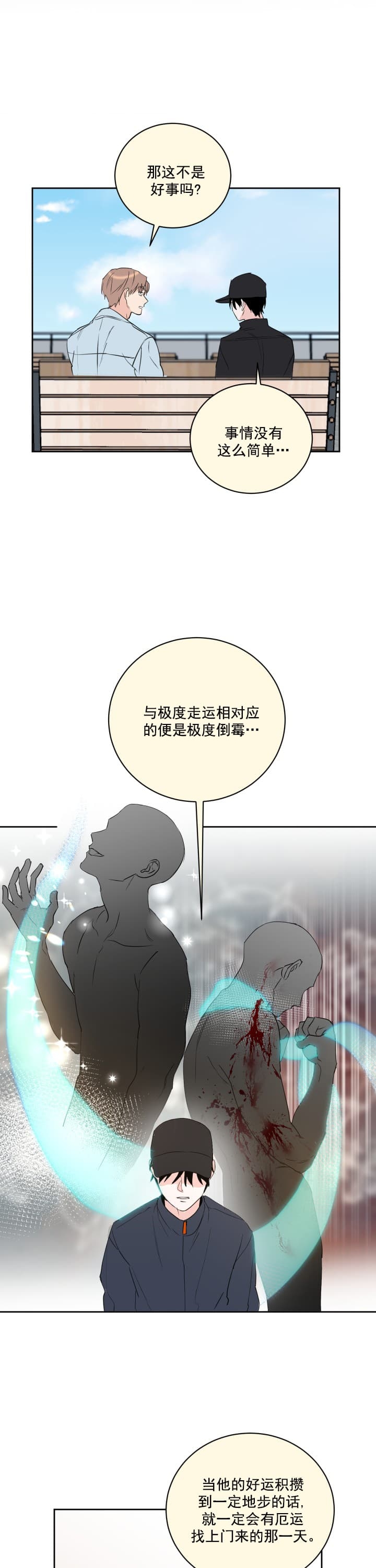 《阴森森的少年》漫画最新章节第12话免费下拉式在线观看章节第【12】张图片