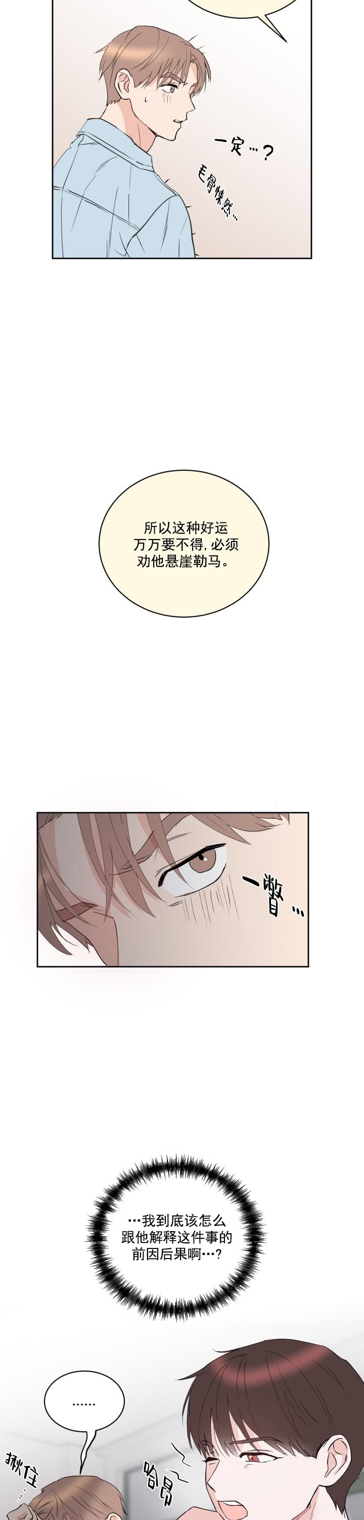《阴森森的少年》漫画最新章节第12话免费下拉式在线观看章节第【13】张图片