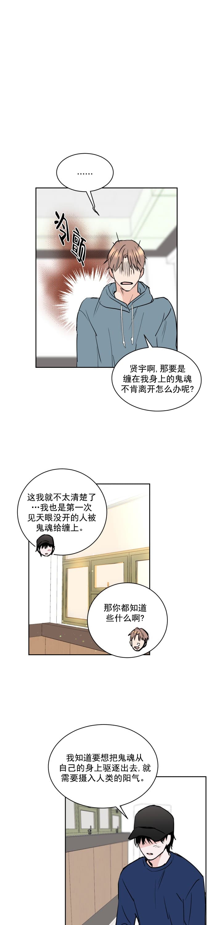 《阴森森的少年》漫画最新章节第8话免费下拉式在线观看章节第【1】张图片