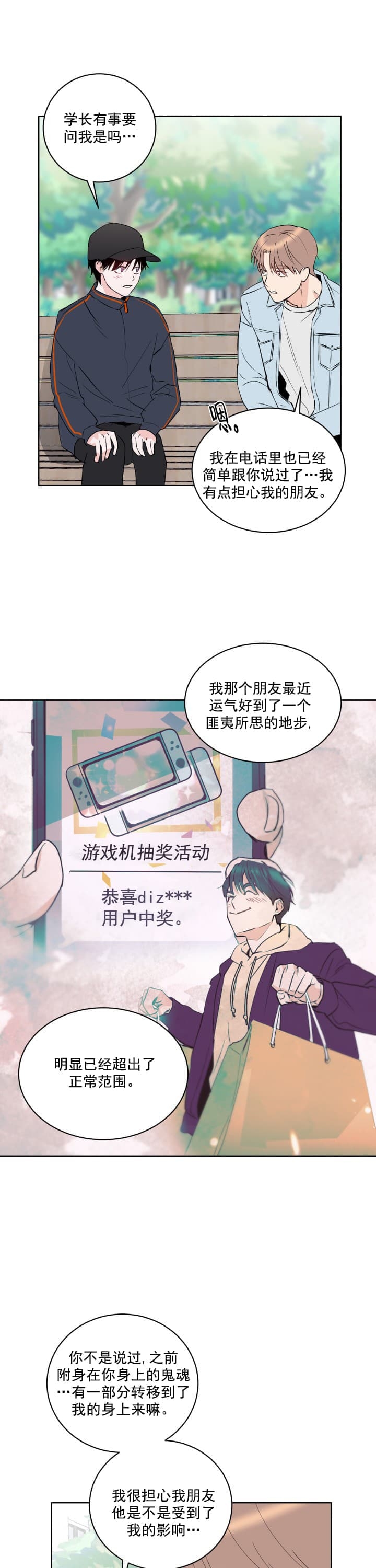 《阴森森的少年》漫画最新章节第12话免费下拉式在线观看章节第【3】张图片