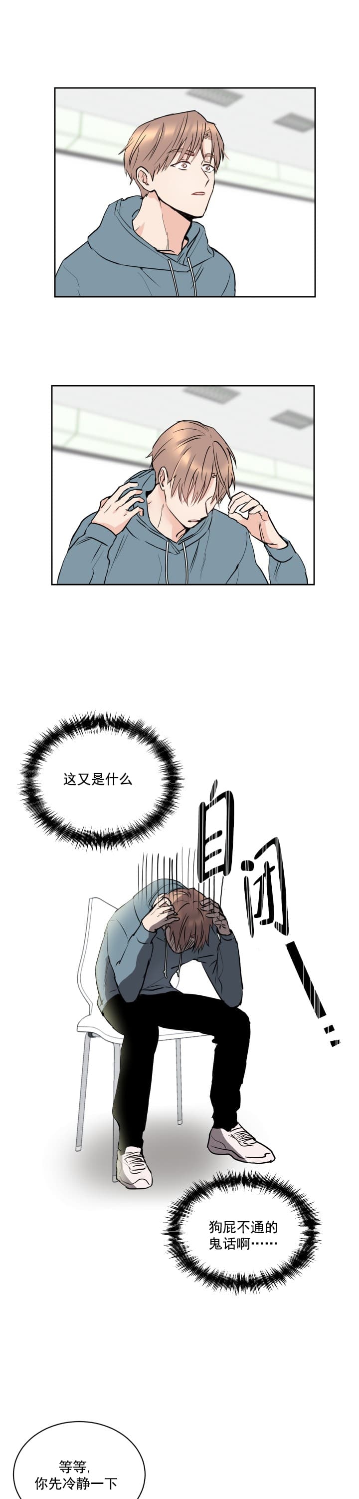 《阴森森的少年》漫画最新章节第7话免费下拉式在线观看章节第【10】张图片