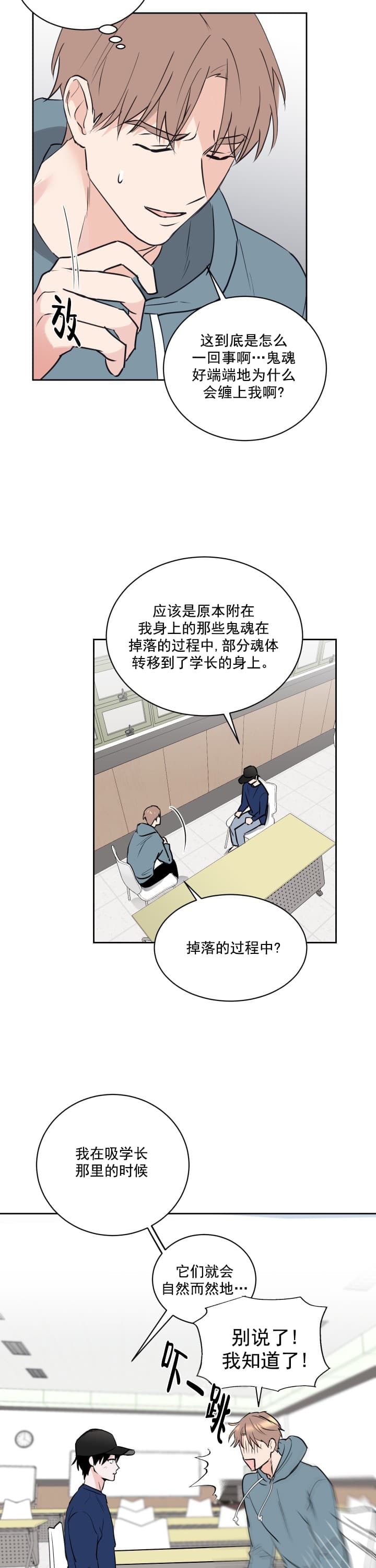 《阴森森的少年》漫画最新章节第7话免费下拉式在线观看章节第【11】张图片