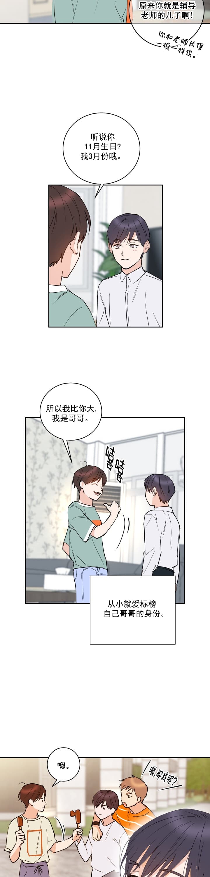 《阴森森的少年》漫画最新章节第10话免费下拉式在线观看章节第【12】张图片