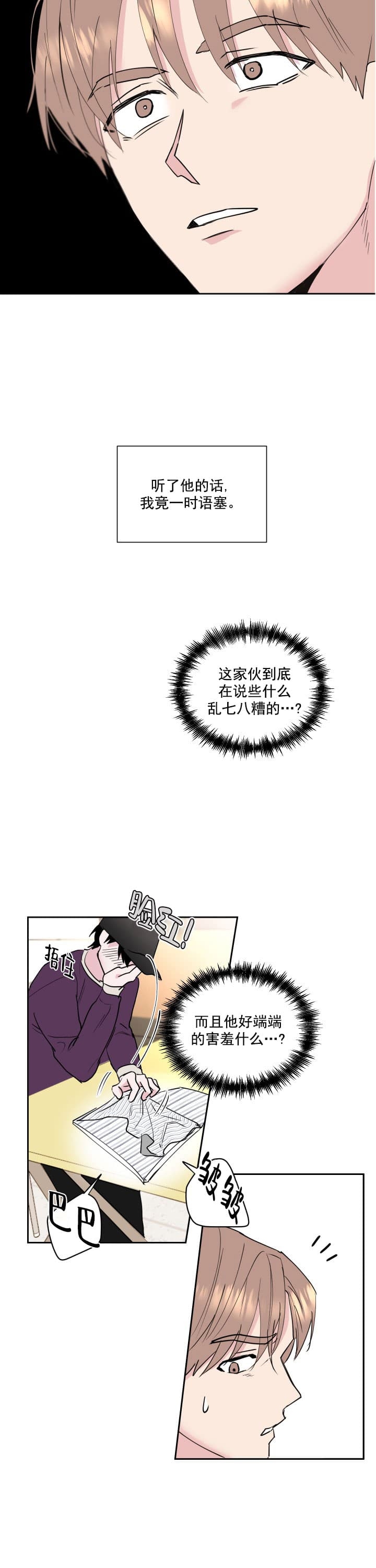 《阴森森的少年》漫画最新章节第1话免费下拉式在线观看章节第【12】张图片