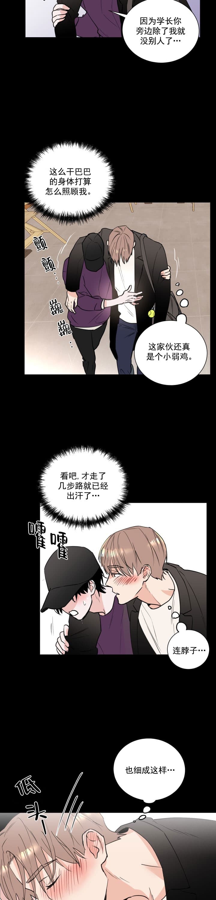 《阴森森的少年》漫画最新章节第3话免费下拉式在线观看章节第【7】张图片