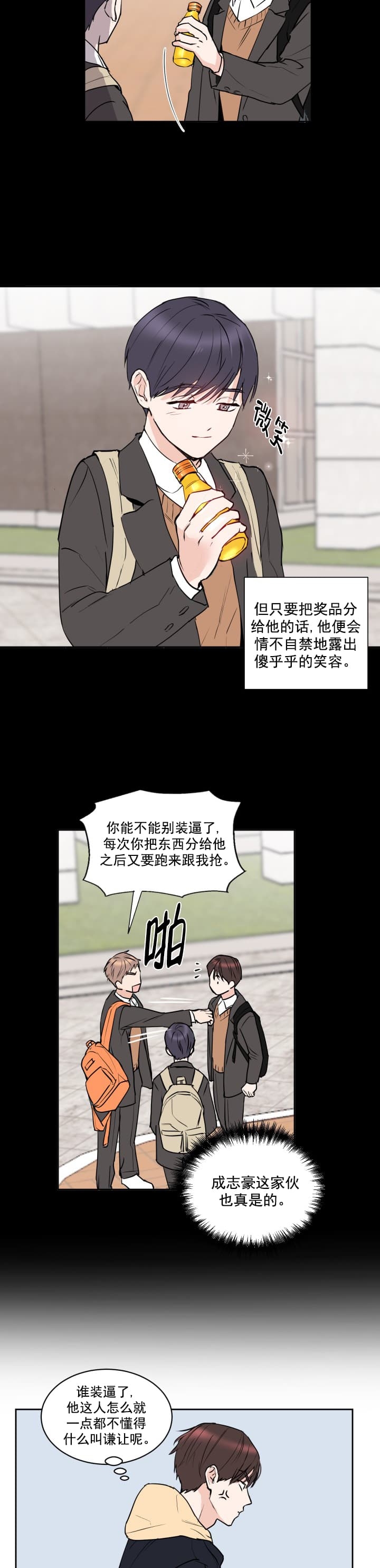 《阴森森的少年》漫画最新章节第7话免费下拉式在线观看章节第【3】张图片