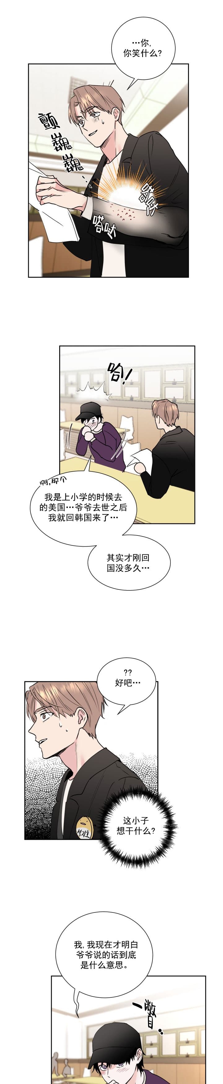 《阴森森的少年》漫画最新章节第1话免费下拉式在线观看章节第【10】张图片