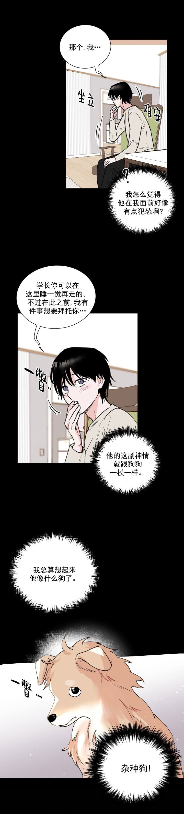 《阴森森的少年》漫画最新章节第3话免费下拉式在线观看章节第【10】张图片