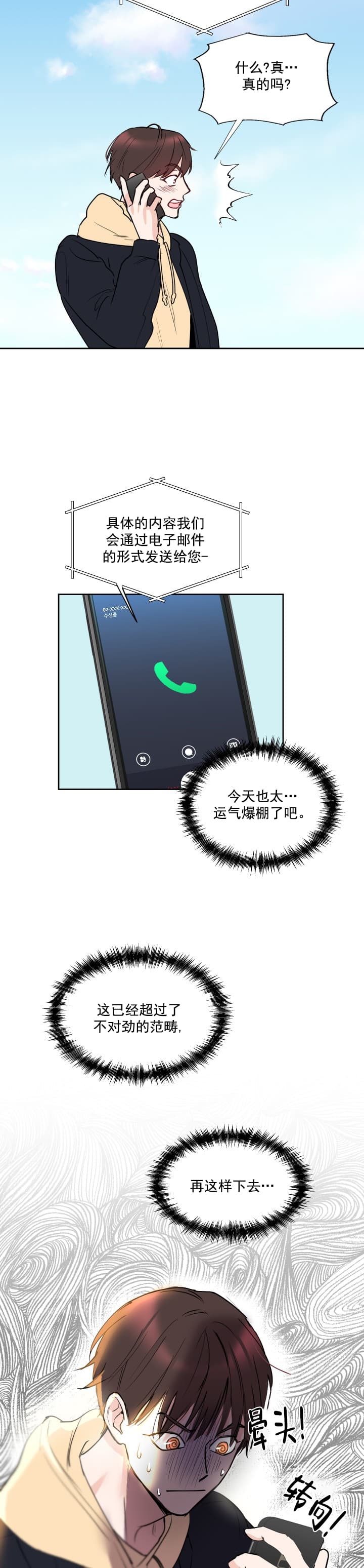 《阴森森的少年》漫画最新章节第7话免费下拉式在线观看章节第【7】张图片