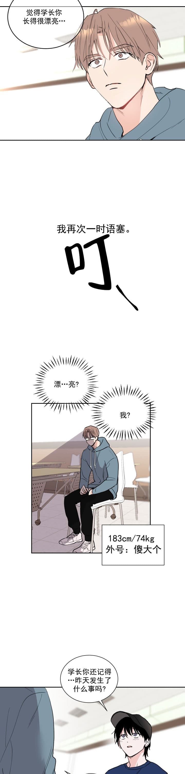 《阴森森的少年》漫画最新章节第6话免费下拉式在线观看章节第【4】张图片