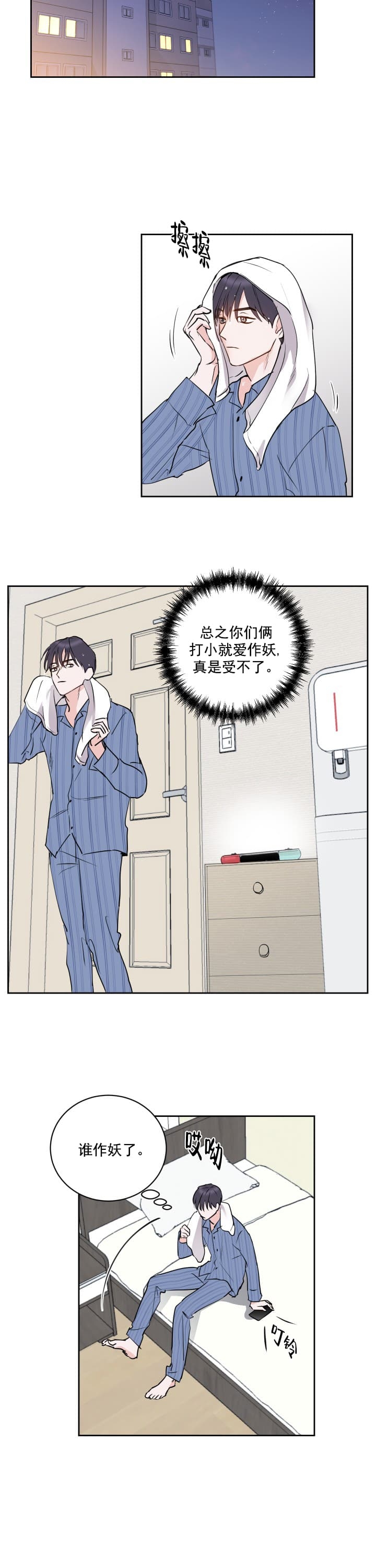 《阴森森的少年》漫画最新章节第10话免费下拉式在线观看章节第【8】张图片