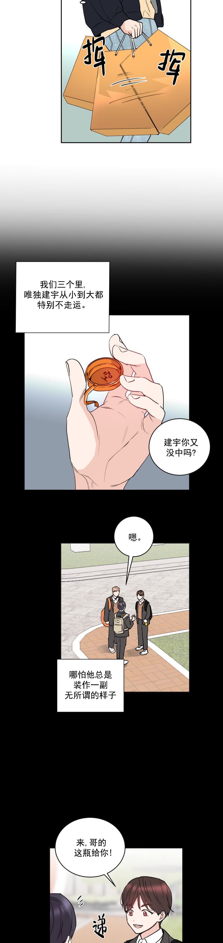 《阴森森的少年》漫画最新章节第7话免费下拉式在线观看章节第【2】张图片