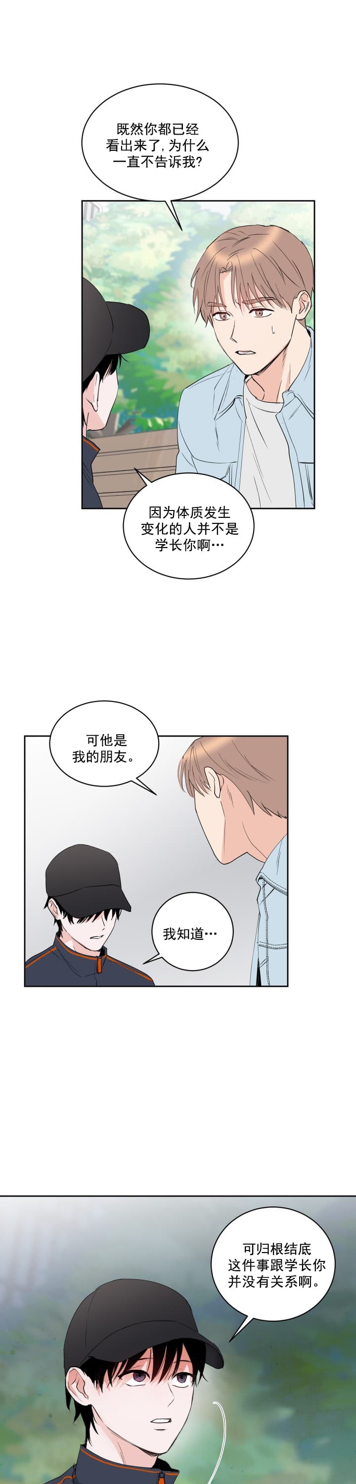 《阴森森的少年》漫画最新章节第12话免费下拉式在线观看章节第【6】张图片