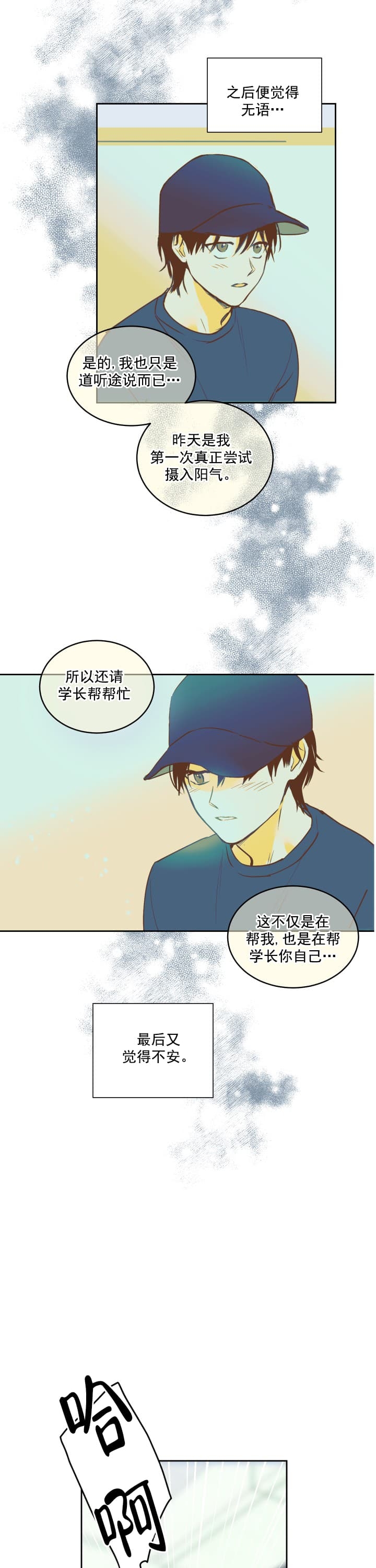 《阴森森的少年》漫画最新章节第9话免费下拉式在线观看章节第【4】张图片