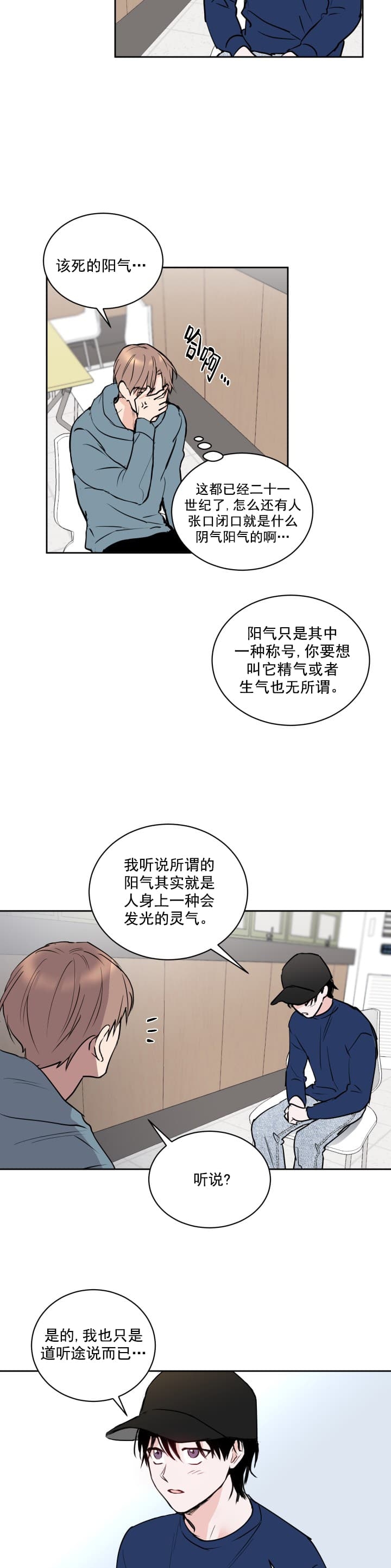 《阴森森的少年》漫画最新章节第8话免费下拉式在线观看章节第【2】张图片